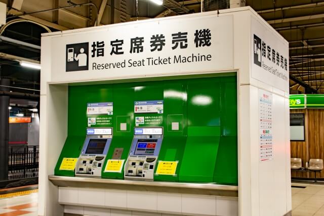 指定席券売機