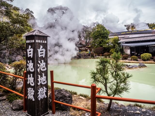 地獄めぐり